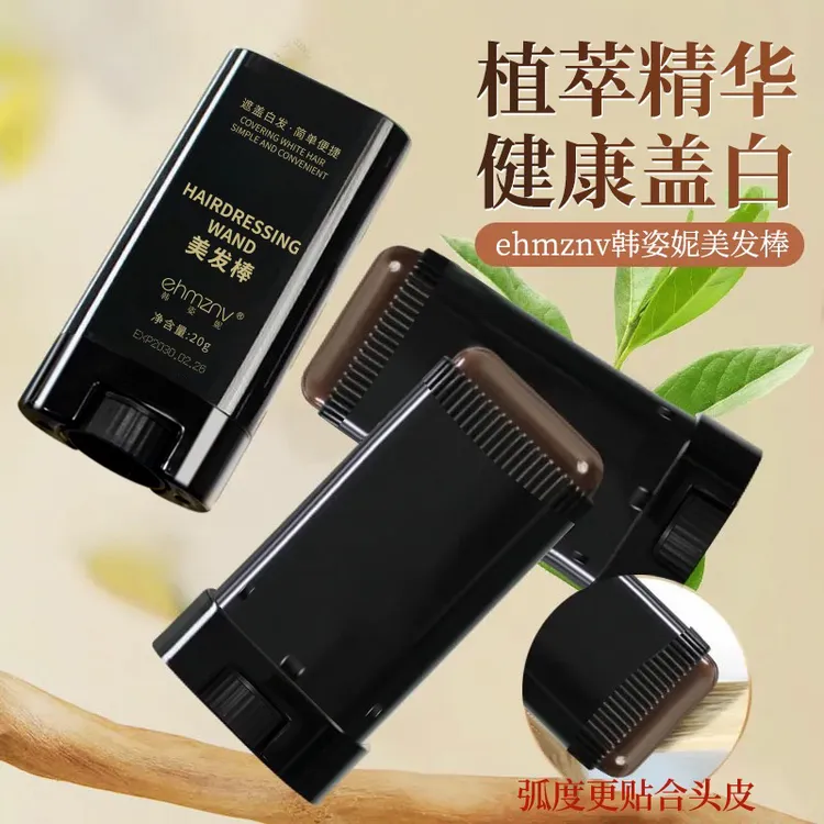 韩姿妮螺旋美发棒植物遮白发染发遮盖遮白发神器神器植物男生盖白