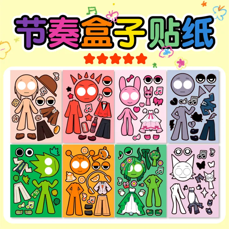 节奏盒子结婚版贴纸安静书女孩换装贴画儿童益智手工diy解压玩具