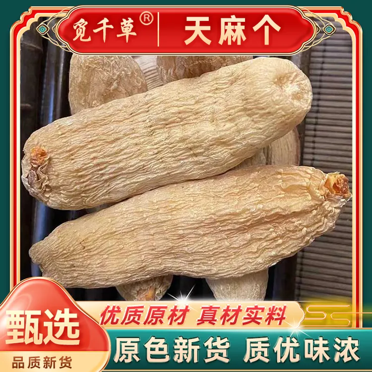 云南【天麻】 天麻个人工挑选天然无硫 炖煮煲汤优选品质草根