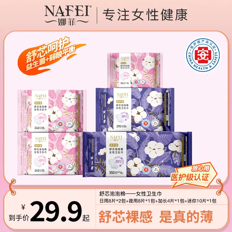 新粉体验舒芯泡泡棉医护级棉柔卫生巾日夜混搭加长透气便携姨妈巾