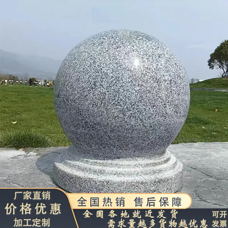 石墩子路障石球石球挡车广场校园石头球花岗岩大理石挡车石球厂家