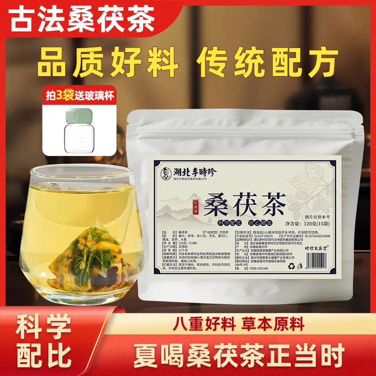 【李时珍旗舰店】桑茯茶桑叶茯苓芡实赤豆苦荞麦三蒸三晒三伏天熟茶