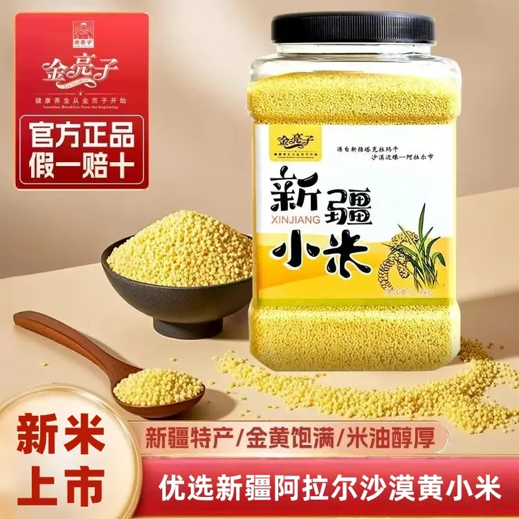 新疆沙漠小米金亮子25年新米高营养新疆特产五谷杂粮粥