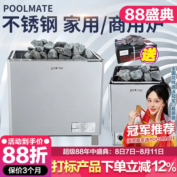 POOLMATE桑拿炉家用拿房商用汗蒸炉壁挂取暖炉小型不锈钢干蒸设备
