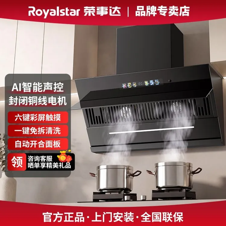 Royalstar/荣事达油烟机家用厨房侧吸式大吸力油烟分离易清洗智能商品图