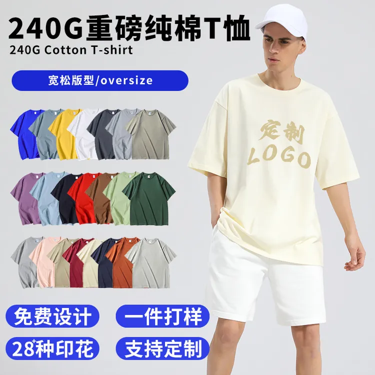240克美式重磅纯棉纯色半袖t恤男潮牌欧码落肩上衣服短袖服装工厂