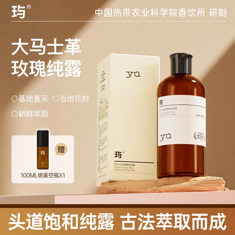 玙大马士革玫瑰精油纯露湿敷保湿补水紧致舒缓瓶装500ml玫瑰花水