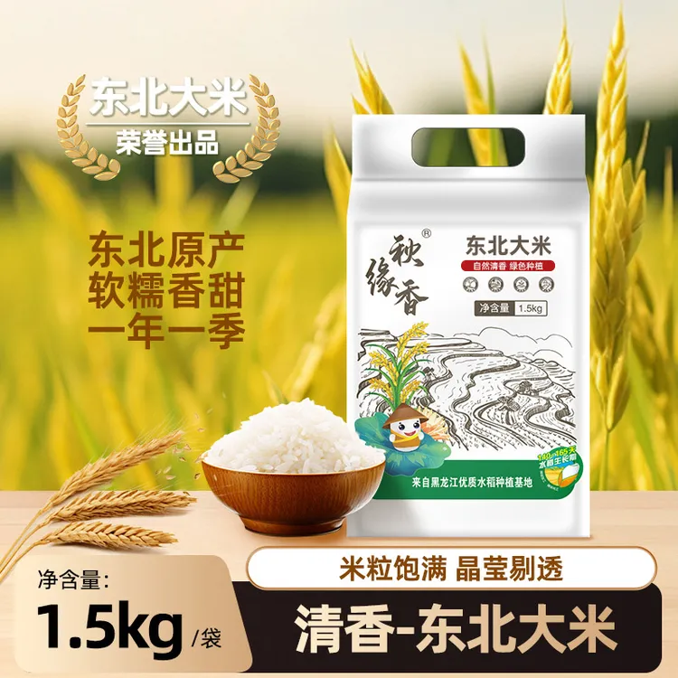 东北大米3斤圆粒米清香大米