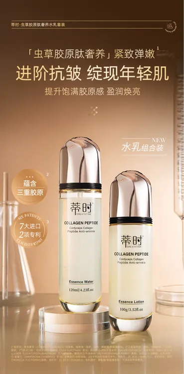 【店长推荐】蒂时虫草胶原肽抗皱奢养水乳套盒补水套装护肤组合