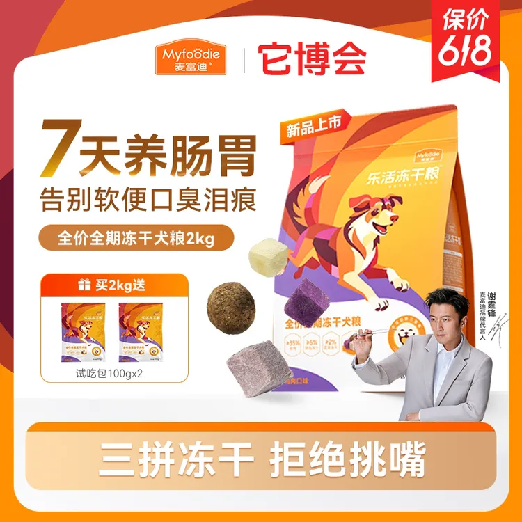 【冻干三拼狗粮】麦富迪狗粮乐活冻干粮2kg肉蔬冻干营养均衡全阶段商品图