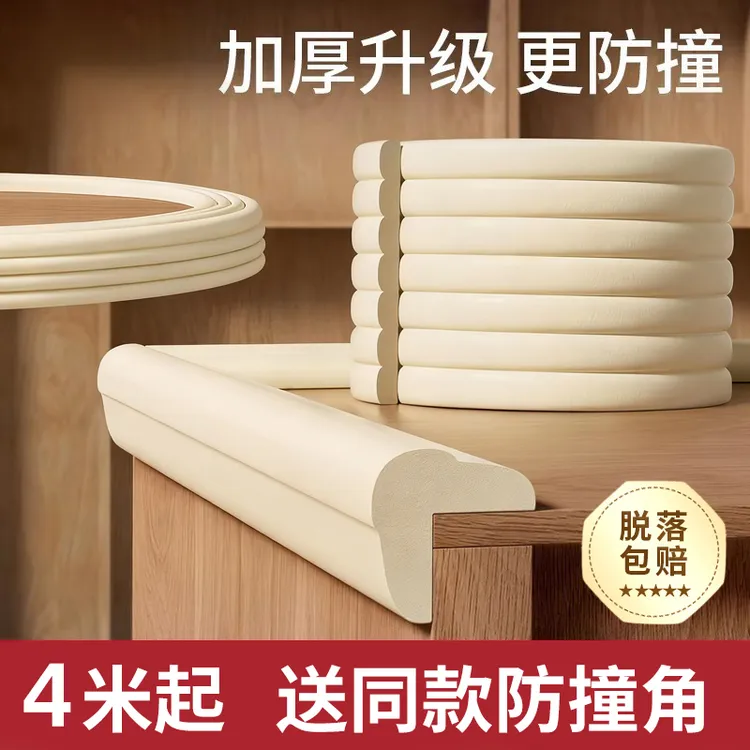 【加厚】防撞条儿童环保婴儿可啃咬不留胶泡沫海绵桌墙角软包边护角
