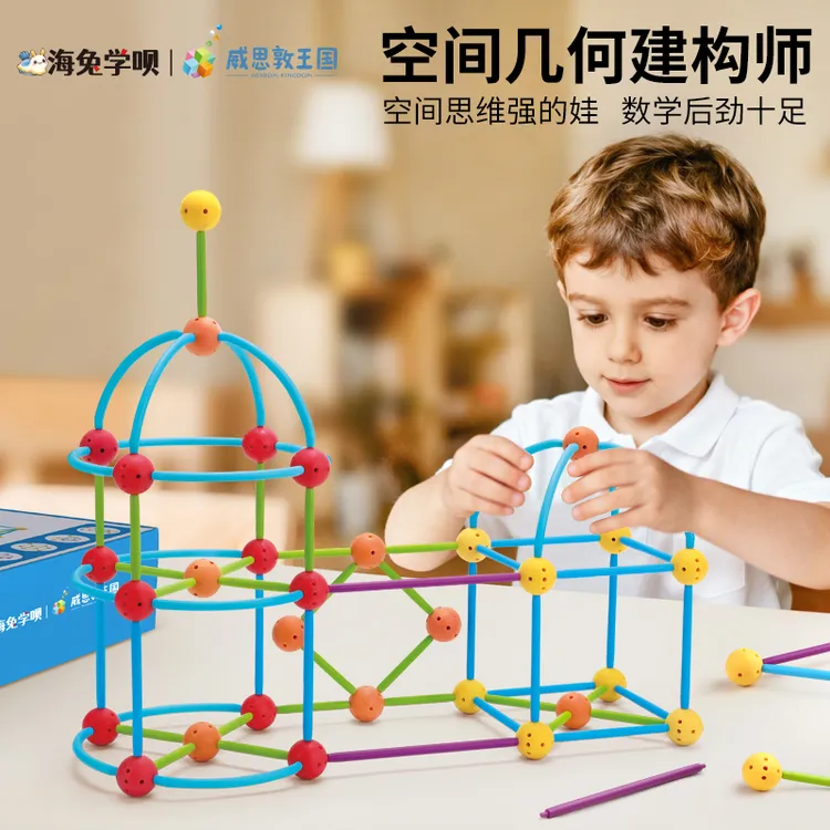 几何建构师拼插积木玩具构建立体图形空间思维训练教具