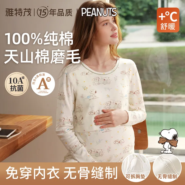 史努比联名【加厚纯棉】雅特茂保暖哺乳孕妇秋衣秋裤月子服秋冬季