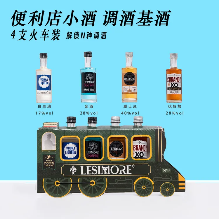 便利店调酒套装小火车小瓶洋酒调酒基酒威士忌伏特加金酒调酒