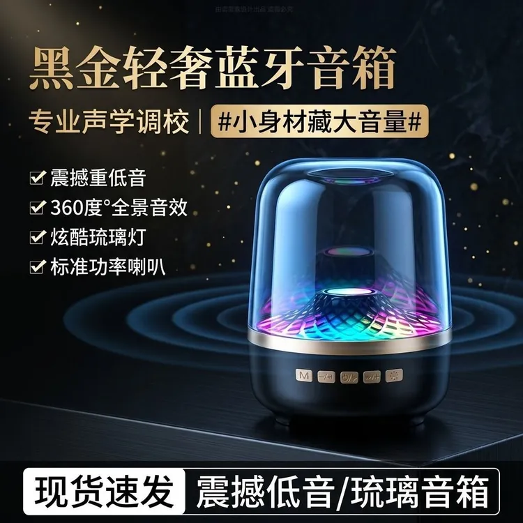 琉璃音效丨华强北新款音响mini无线蓝牙音箱家用户外蓝牙音响礼物