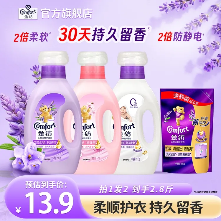 【达人专属】金纺柔顺剂官方正品宝宝可用持久留香柔软亲肤防静电DB商品图