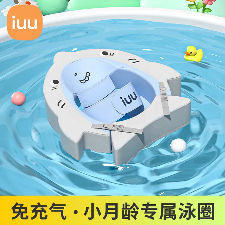 iuu游泳圈婴儿鲨鱼圈宝宝趴圈蛋蛋圈腋下0-3岁家用儿童新生儿