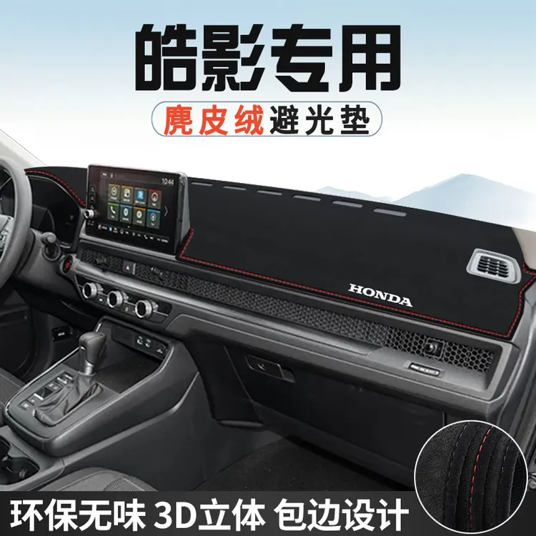 适用于本田皓影仪表台避光垫e:HEV内装饰用品工作台中控台防晒垫