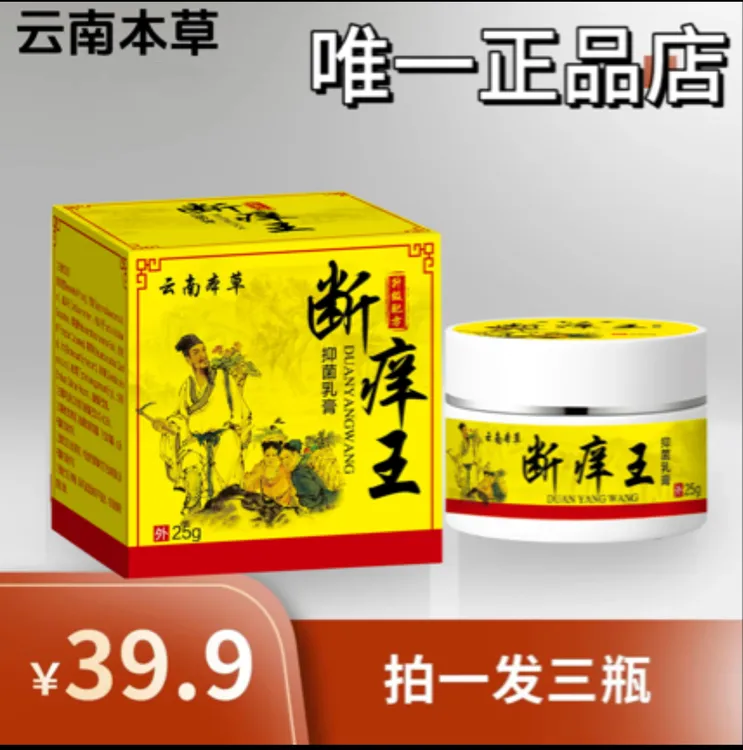 【拍一发三】云南本草夫草灵-止痒抑菌软膏 正品（防伪可查）