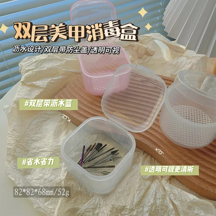 美甲工具打磨头消毒盒双层过滤加厚清洁盒便携式收纳盒美甲店专用