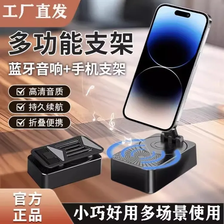 德国手机支架带蓝牙音响充电宝三合一多功能桌面定制充电追剧神器