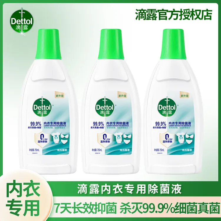 【滴露内衣除菌液】椰香750ml洗衣抑菌杀灭真菌内衣裤宝宝衣物适用