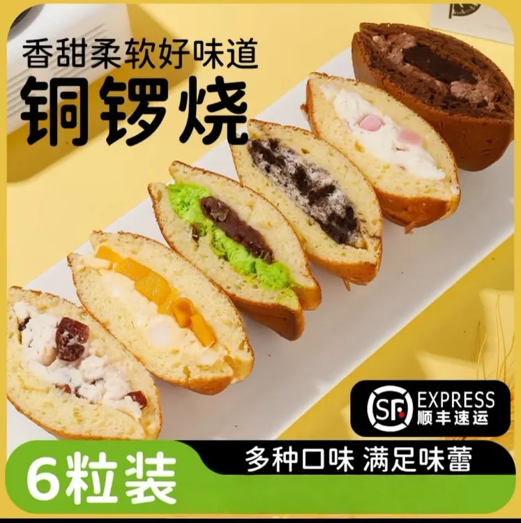 爆款新品铜锣烧六种口味口感细腻现做现发独立包装奶油夹心