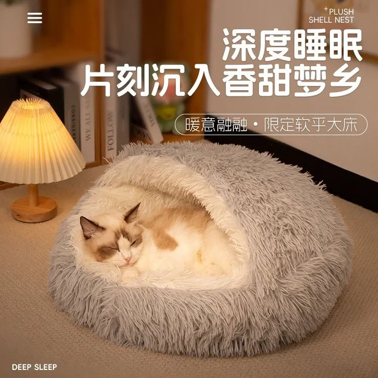 冬季半封闭式保暖猫窝贝壳窝保暖加绒毛绒狗窝宠物猫咪保暖窝