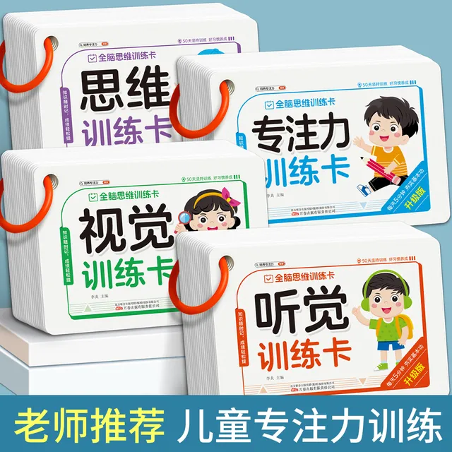 儿童听觉视觉专注力训练卡脑思维训练看图亲子互动益智教具玩具