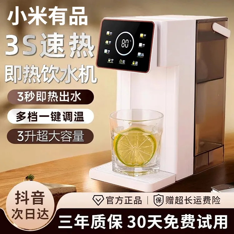 小米生态恒温智能饮水机精准控制定量净水器茶吧机台式婴儿泡奶器