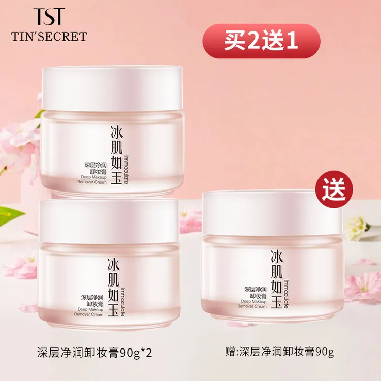 【买2送1】TST庭秘密深层净润卸妆膏90g*2
