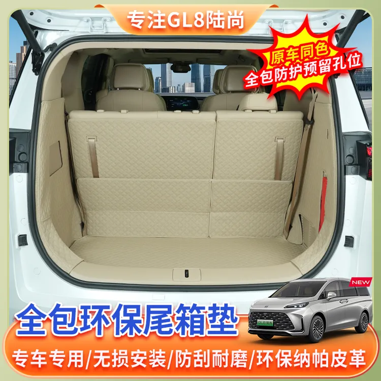 【25款别克GL8陆尚】后备箱垫全包尾箱垫phev陆尚皮革垫内饰配件