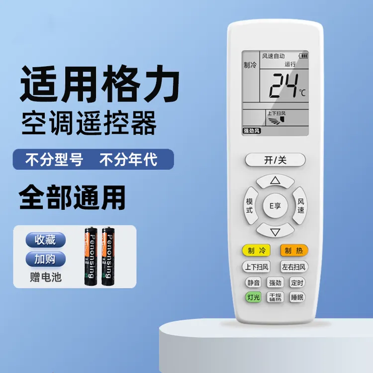 适用格力空调遥控器万能通用款云佳天丽q畅俊越变频yapof3/20