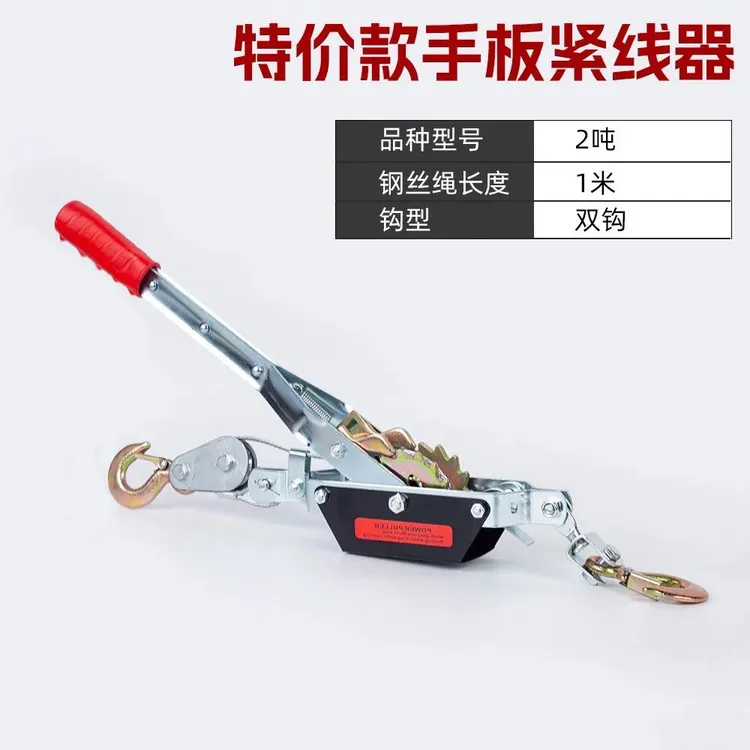 多功能双勾紧线器