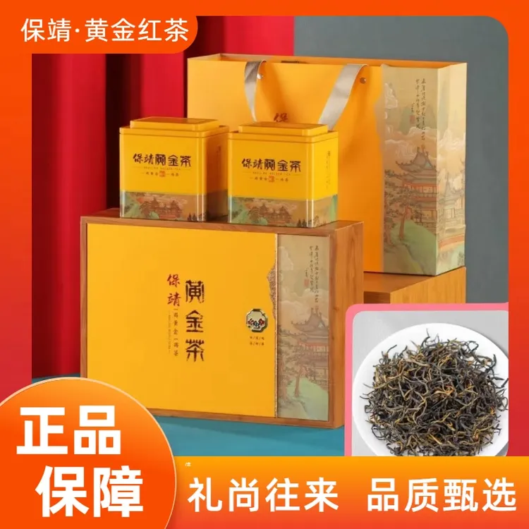湖南湘西保靖黄金红茶送礼盒装袋装黄金一号高山蜜香浓香型新茶叶