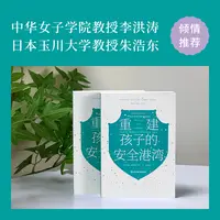 重建孩子的安全港湾 保护身处暴力中的孩子帮助孩子感受爱，学会爱