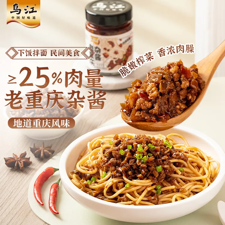 乌江新品老重庆杂酱138g*2/4瓶 拌饭拌面酱调味下饭神器重庆特产