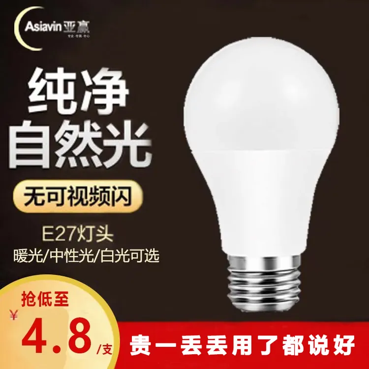 【亚赢智能】灯泡可视螺口超亮家用