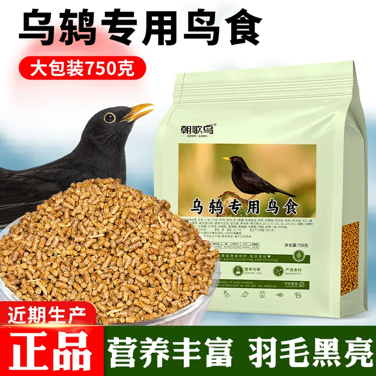 乌鸫鸟食百舌鸟专用饲料高蛋白增肥鸟食八哥鹩哥乌鸫营养粮