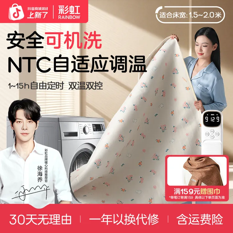 【徐海乔同款】彩虹电热毯9档调温NTC智能调节可水洗机洗电褥子双人