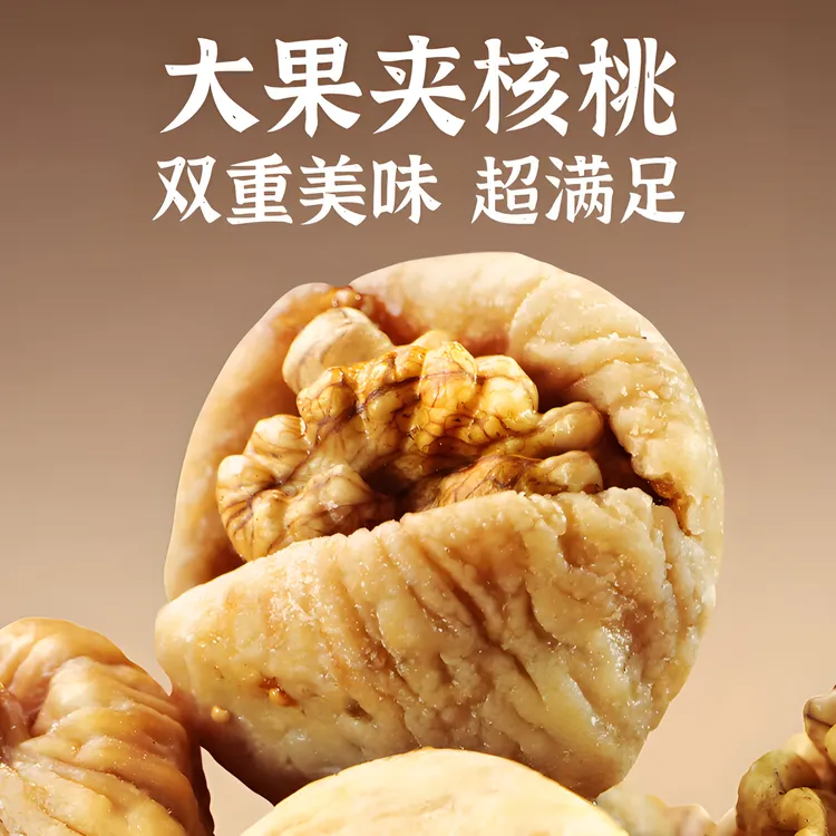 无花果夹核桃仁.软糯甜蜜优选正宗新疆特产网红零食干果休闲小吃商品图