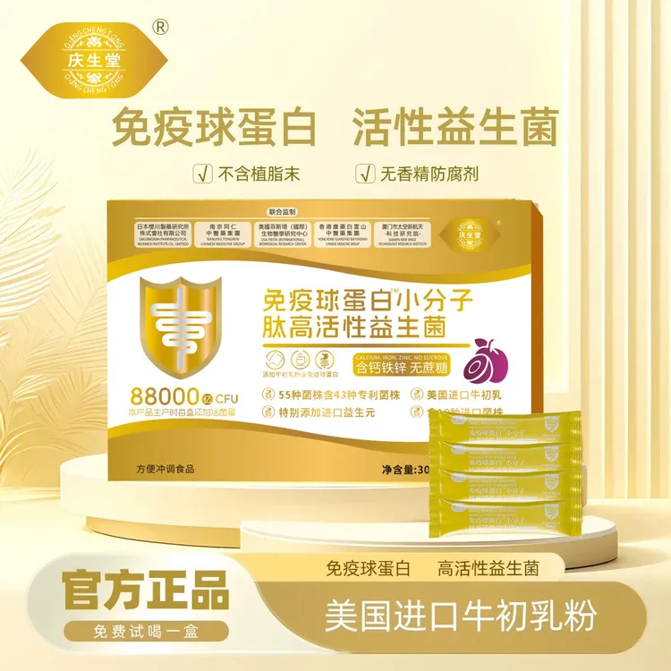 【金标益生菌】88000亿免疫球益生菌B420冻干粉10盒试吃1盒赠手镯xk