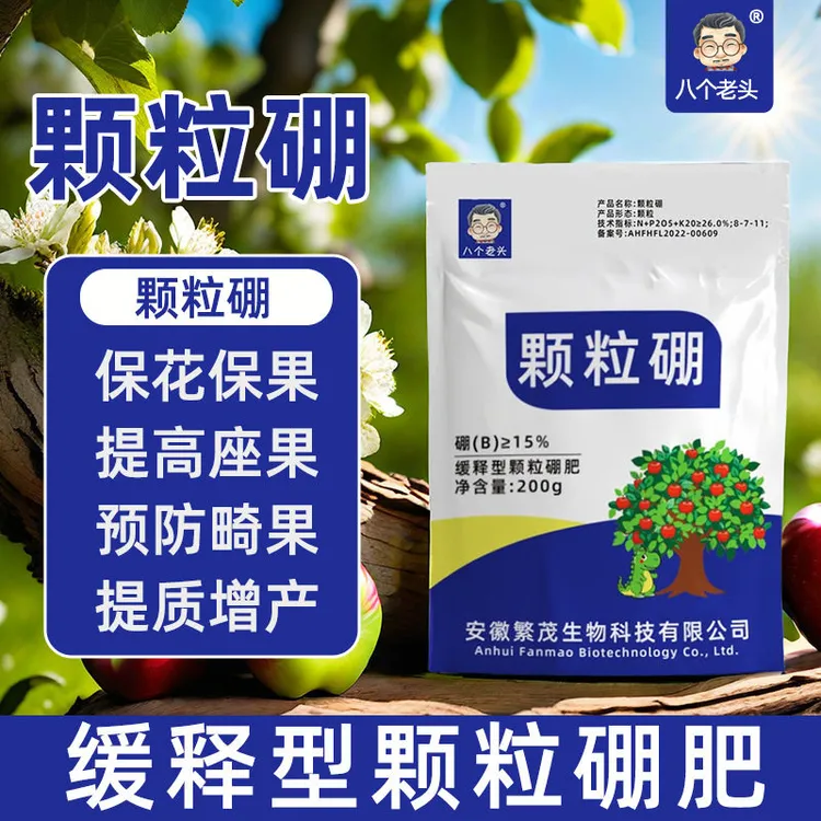 颗粒硼肥促花授粉膨大增产通用型水溶肥料商品图