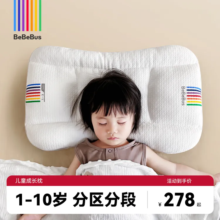 【BeBeBus】儿童枕头成长枕1-3岁宝宝6-10岁护脊透气安抚枕吸汗枕商品图