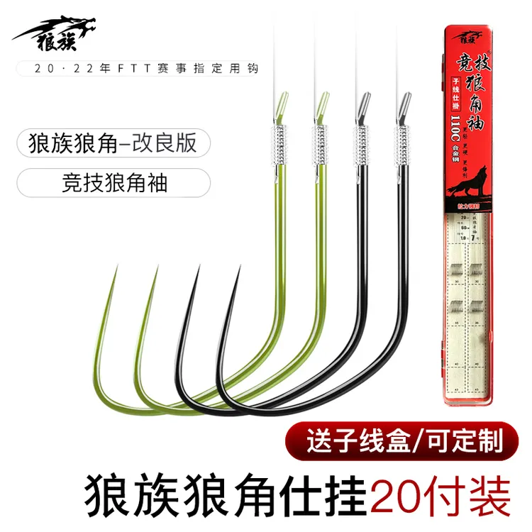 狼族狼角改良版 绑好子线双钩 偷驴钓鱼黑坑正钓垂钓110c合金钢