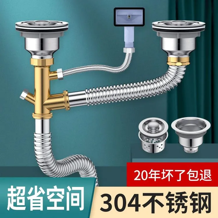 304不锈钢厨房洗菜盆下水管配件双水槽洗碗池排水防臭下水器套装