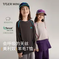 【美利奴】春秋新款中大童户外运动长袖T恤