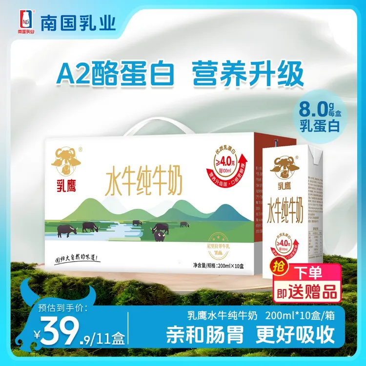 乳鹰 200ml*10盒 4.0g A2 β-酪蛋白水牛纯牛奶营养高钙学生早餐奶