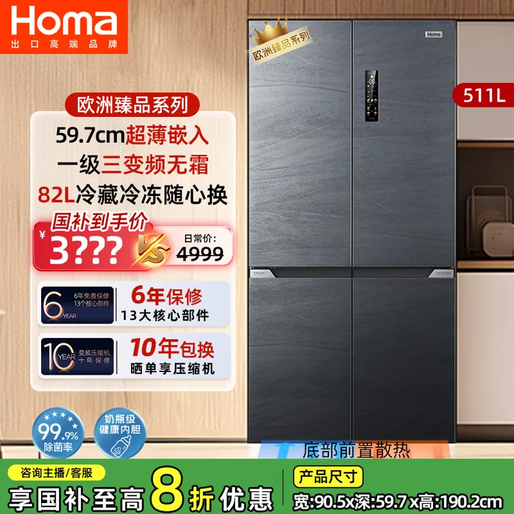 奥马511L零嵌入式电冰箱十字门四开门大容量一级家用风冷母婴超薄