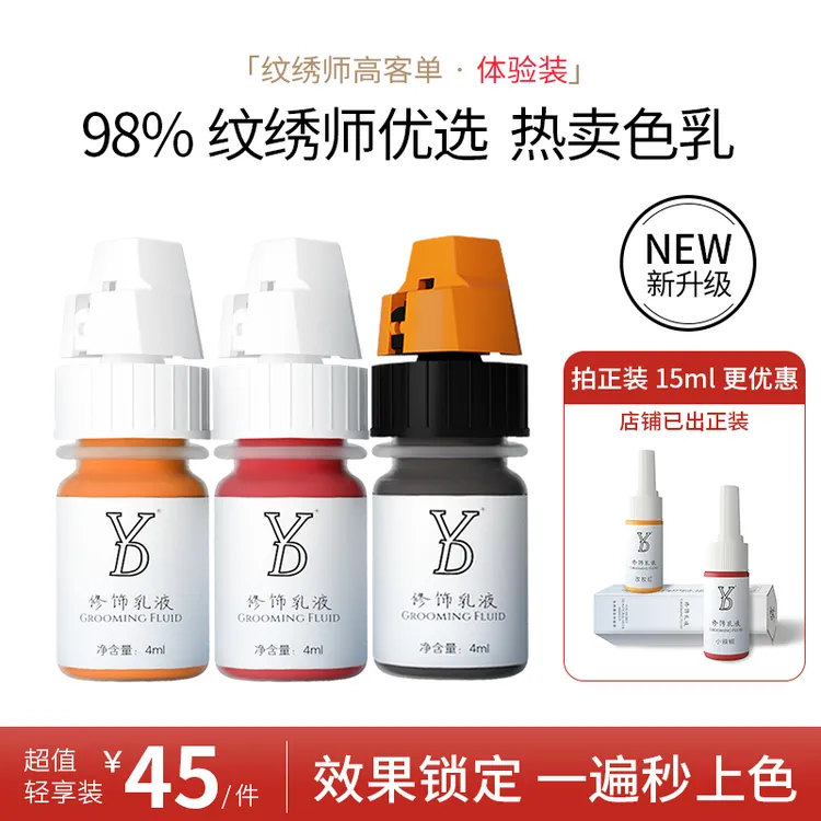 YD【眉眼唇纹绣色乳】轻享装雾眉线条眉野生眉手工机器可操作上色快
